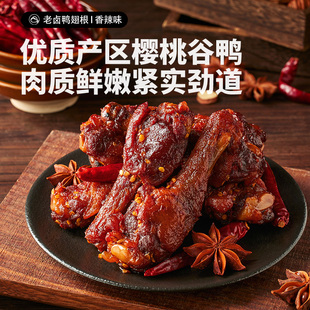 16件！三只松鼠辣卤鸭翅根16根