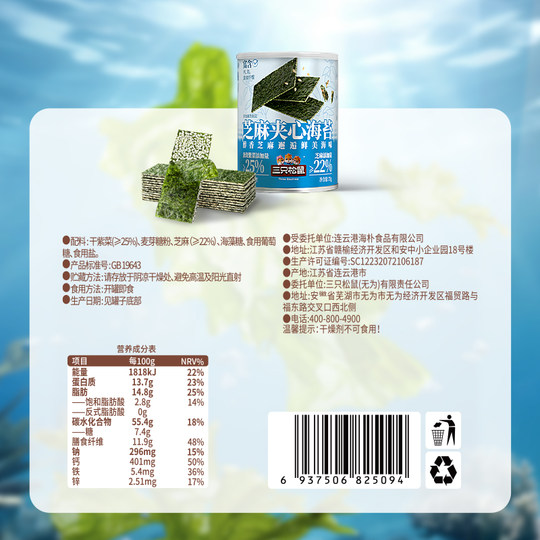 Three Squirrels canned seaweed sandwich with crispy sesame flavor