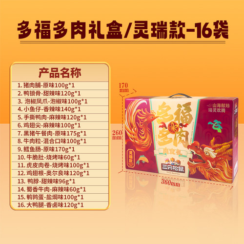 三只松鼠_多福多肉零食大礼包礼盒牛肉干鸡爪送礼熟食零食小吃 - 图1