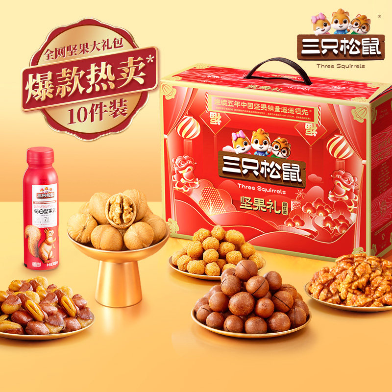 【达人专享】三只松鼠坚果礼盒国红款10件/1408g*3箱年货送礼超值,淘宝优惠券,粉丝福利购,淘宝优惠卷