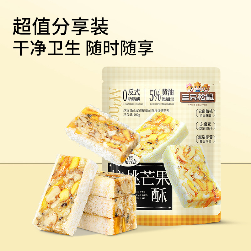 三只松鼠_核桃奶酥特产传统糕点心美食小吃网红零食囤货营养早餐,淘宝优惠券,粉丝福利购,淘宝优惠卷