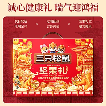 抓紧撸！13袋啊！三只松鼠高端坚果礼盒[5元优惠券]-寻折猪