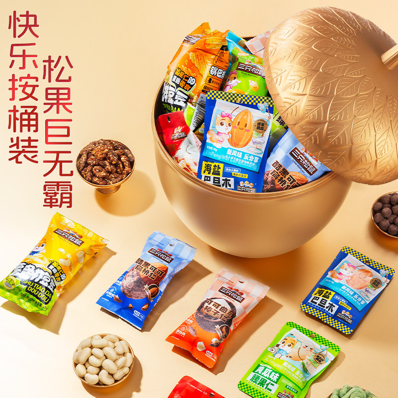 三只松鼠_金榛果礼36袋/1195g巨型松果礼盒休闲零食坚果年货送礼,淘宝优惠券,粉丝福利购,淘宝优惠卷