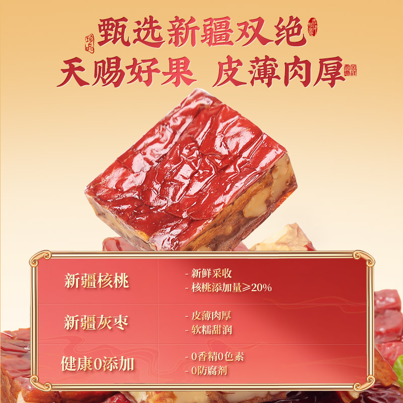 【三只松鼠_枣仁派礼盒700g】健康坚果孕妇果干核桃灰枣零食年货