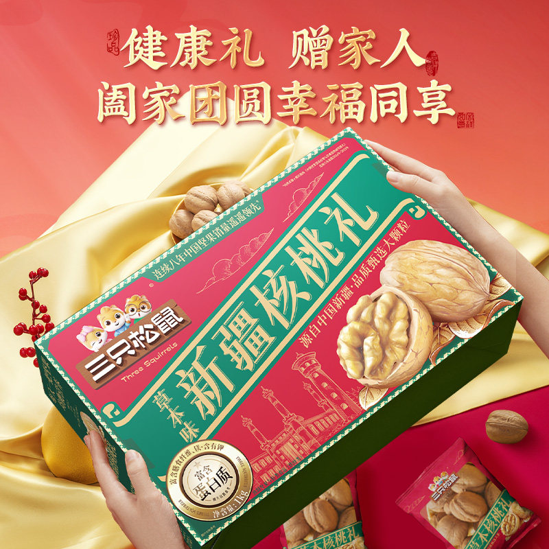 三只松鼠_新疆草本核桃礼盒1kg零食坚果礼盒休闲健康零食送礼长辈,淘宝优惠券,粉丝福利购,淘宝优惠卷