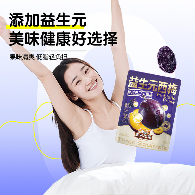 Three Squirrels 0 Fat Prebiotic Sweet and Sour Prunes