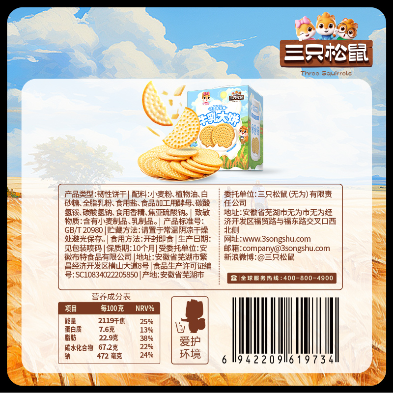 三只松鼠牛乳大饼礼盒1080g零食大礼包饼干节日送礼下午茶,淘宝优惠券,粉丝福利购,淘宝优惠卷