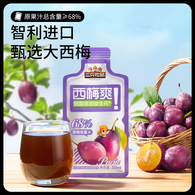 三只松鼠 西梅汁 150ml*2盒（共10袋 ）天猫优惠券折后￥8.9包邮 新客1元首单礼金