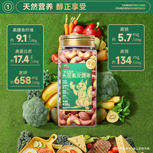 三只松鼠金装越南紫皮腰果430g罐装坚果腰果2026新货休闲健康零食 - 图1