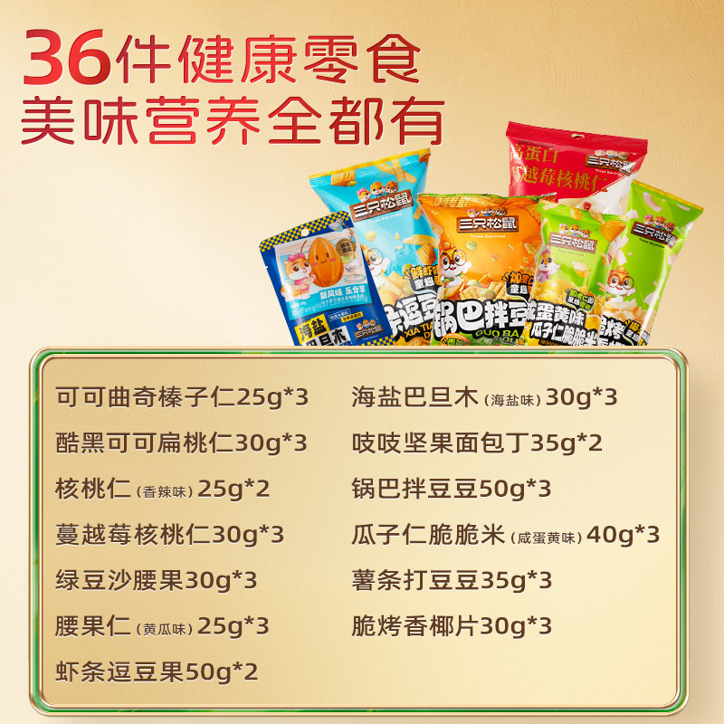 三只松鼠_金榛果礼36袋/1195g巨型松果礼盒休闲零食坚果年货送礼,淘宝优惠券,粉丝福利购,淘宝优惠卷