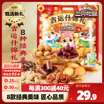 (Three squirrels _ Jiyun Sushin gift packages 880g 8 bags) Fruit dry big gift bag year goods gift box dry goods gift bag
