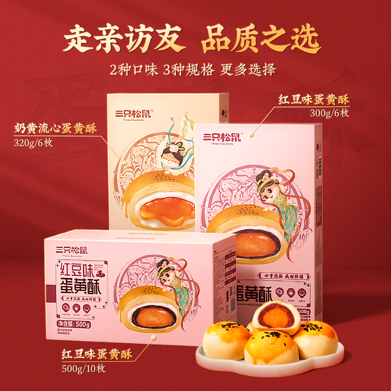 【三只松鼠蛋黄酥500g】雪媚娘麻薯 三只松鼠传统糕点
