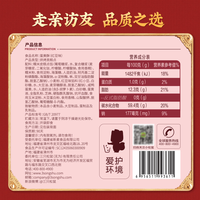 【三只松鼠蛋黄酥500g】雪媚娘麻薯 三只松鼠传统糕点