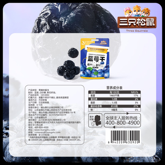 Three Squirrels_Individual clutch bag of dried blueberries