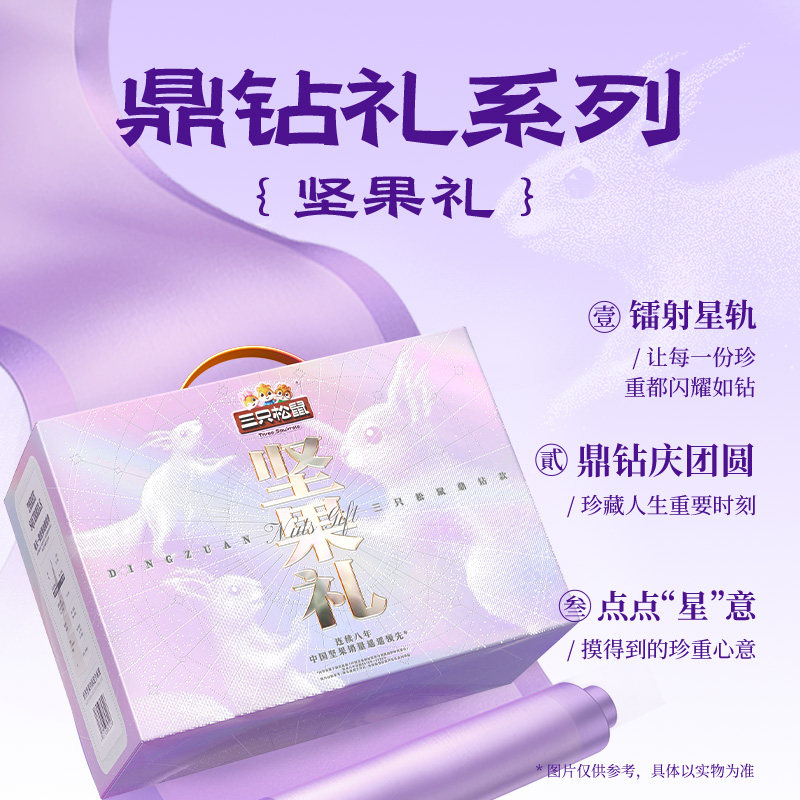 三只松鼠奢钻款22袋/2280g年货坚果礼盒送礼送长辈健康零食大礼包,淘宝优惠券,粉丝福利购,淘宝优惠卷