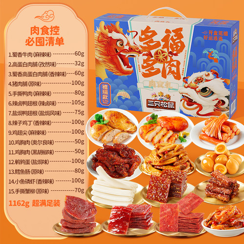 三只松鼠_多福多肉零食大礼包礼盒牛肉干鸡爪送礼熟食零食小吃 - 图2