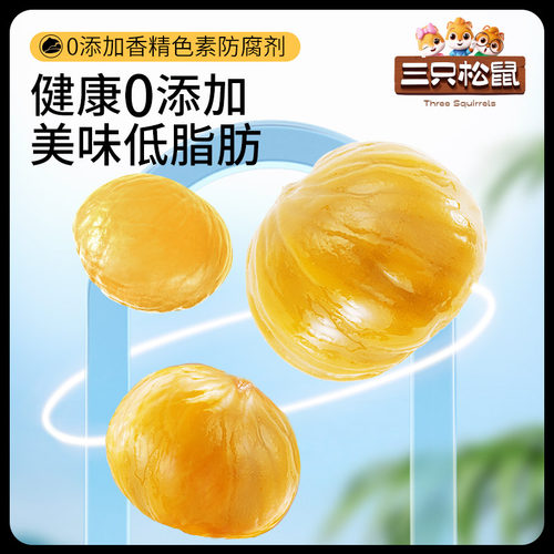 三只松鼠生活馆100%有机甘栗仁500g迁西板栗油栗燕山坚果休闲零食 - 图1