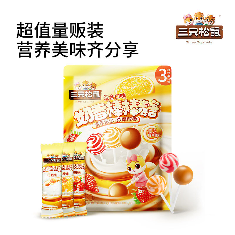 【三只松鼠_奶香棒棒糖260g*2】糖果零食奶糖水果味解馋硬糖ss,淘宝优惠券,粉丝福利购,淘宝优惠卷