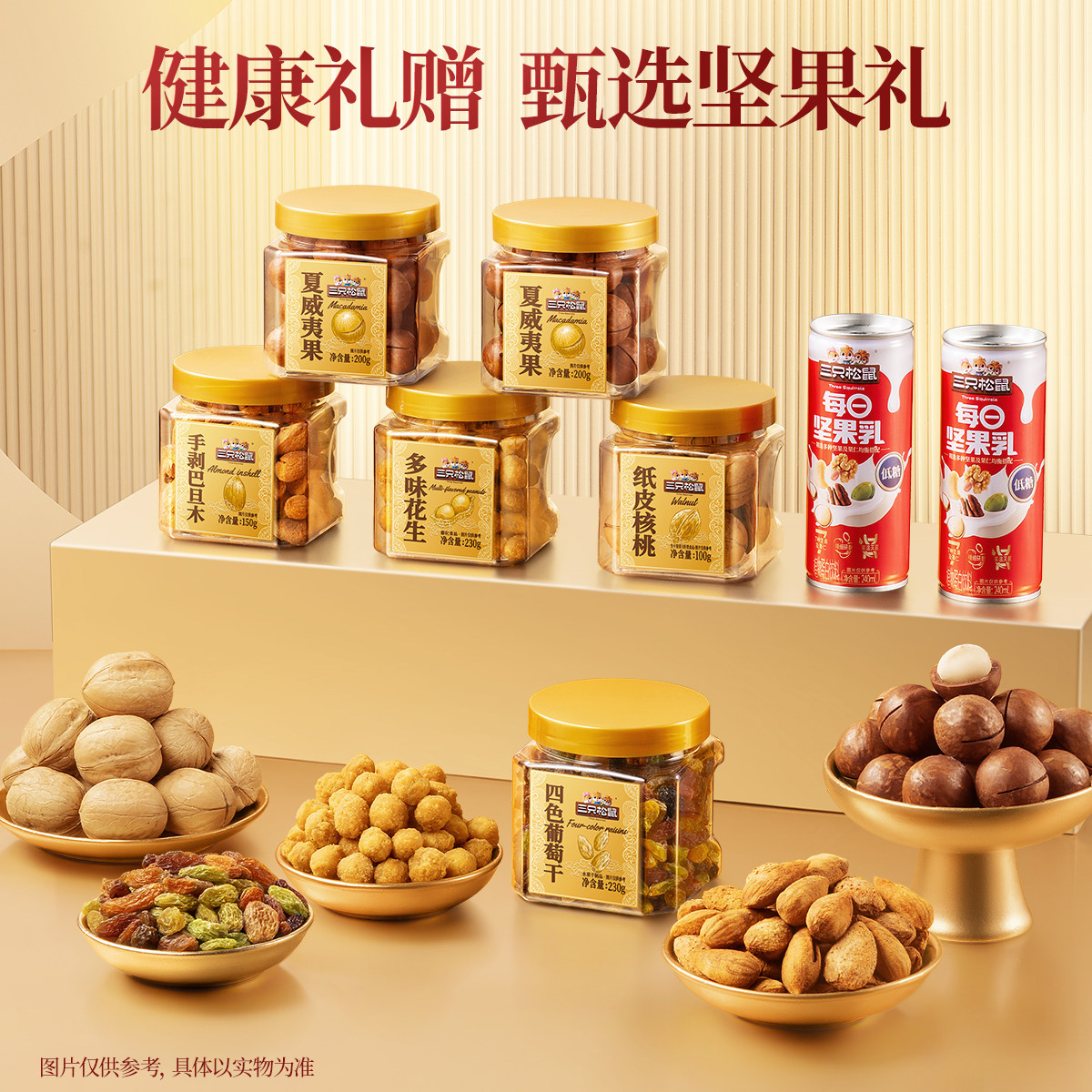 【达人专享】三只松鼠迎曜礼1590g*2箱坚果礼盒送礼长辈营养健康,淘宝优惠券,粉丝福利购,淘宝优惠卷