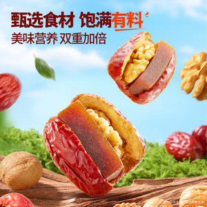 【三只松鼠_枣夹核桃山楂糕400g】解馋儿童零食健康坚果干年货礼