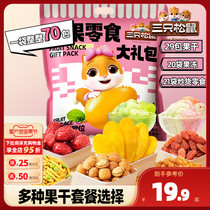 (Three Squirrels _ Fruit Dry Snack Big Gift Bag 70 bags) Candied Candied Fruit Snack Big Gift Bags Mango Raisins