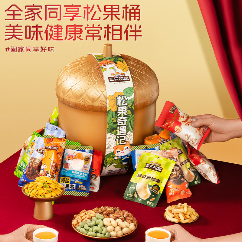 三只松鼠_金榛果礼36袋/1195g巨型松果礼盒休闲零食坚果年货送礼,淘宝优惠券,粉丝福利购,淘宝优惠卷