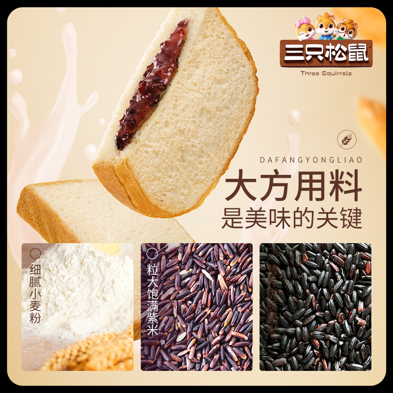 【三只松鼠_紫米夹心吐司500g】面包早餐零食品糕点心代餐整-图3