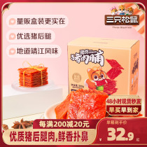 (Three Squirrels _ Pork Preserved 500g boxes) High Protein Jingjiang Special Produce Meat Dry Year Goods Zero Food Gift Gift Box