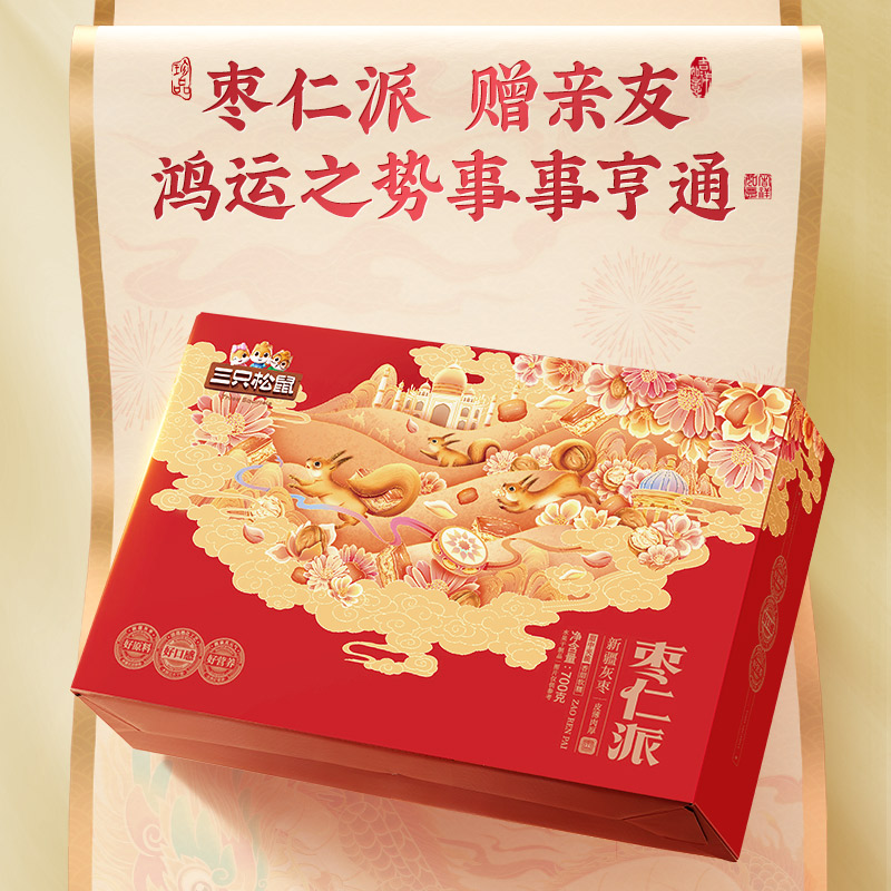【三只松鼠_枣仁派礼盒700g】健康坚果孕妇果干核桃灰枣零食年货