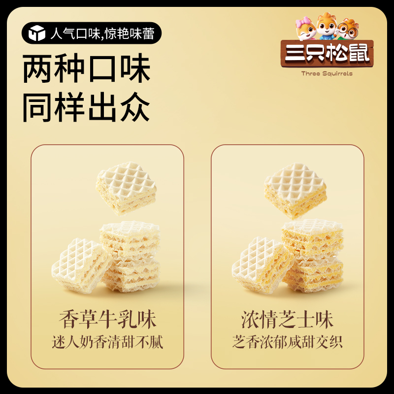 【三只松鼠_威化饼干脆方方50g*4盒】早餐点心办公室健康涂层威化 - 图1