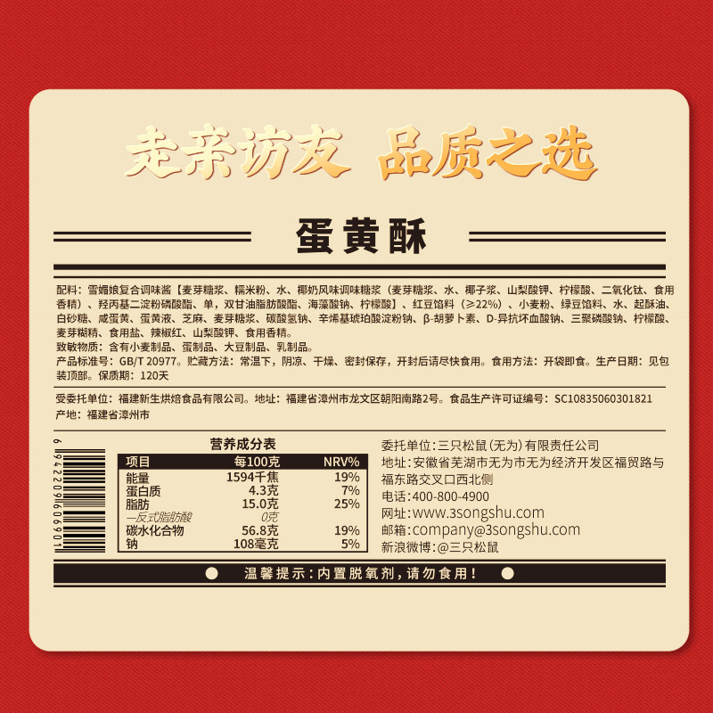 【三只松鼠_99元糕点任选礼盒-最多到手五箱】元宵节送礼盒糕点心