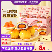 ten billion subsidy (three squirrels _ egg yolk crisp 500g) snowy bridesmaid with breakfast snacks