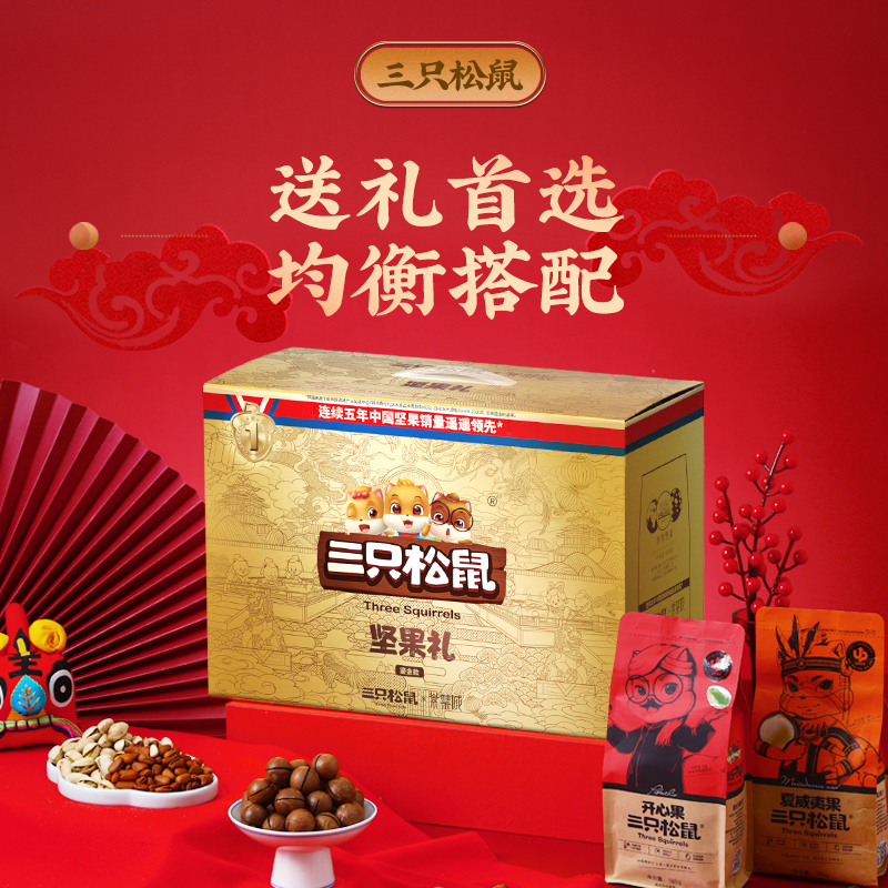 三只松鼠旗舰店【三只松鼠_高端年货坚果大礼包2818g/15袋装】礼盒健康零食送礼3