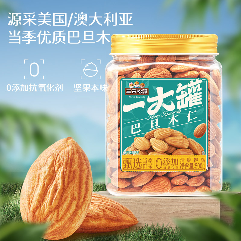 双11预售【三只松鼠_量贩坚果组合3斤装】混合干果零食健康早餐