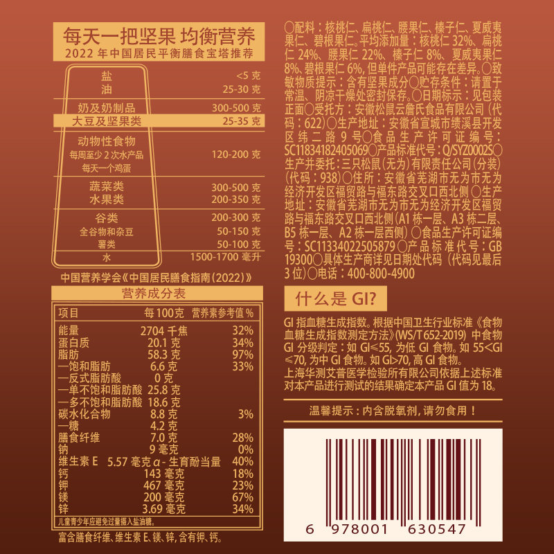 三只松鼠_低GI纯坚果每日坚果750g/30包健康