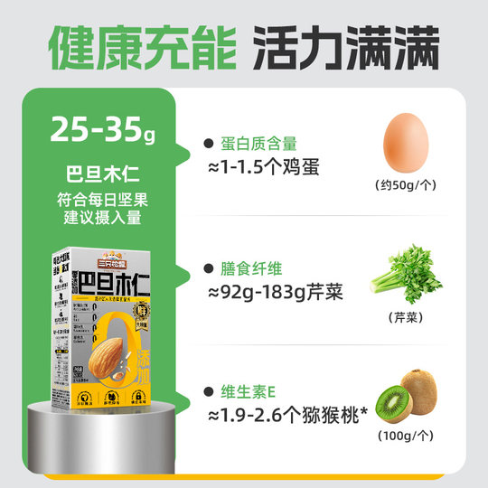 三只松鼠生活馆锁鲜巴旦木仁500g真空扁桃仁杏仁坚果休闲健康零食