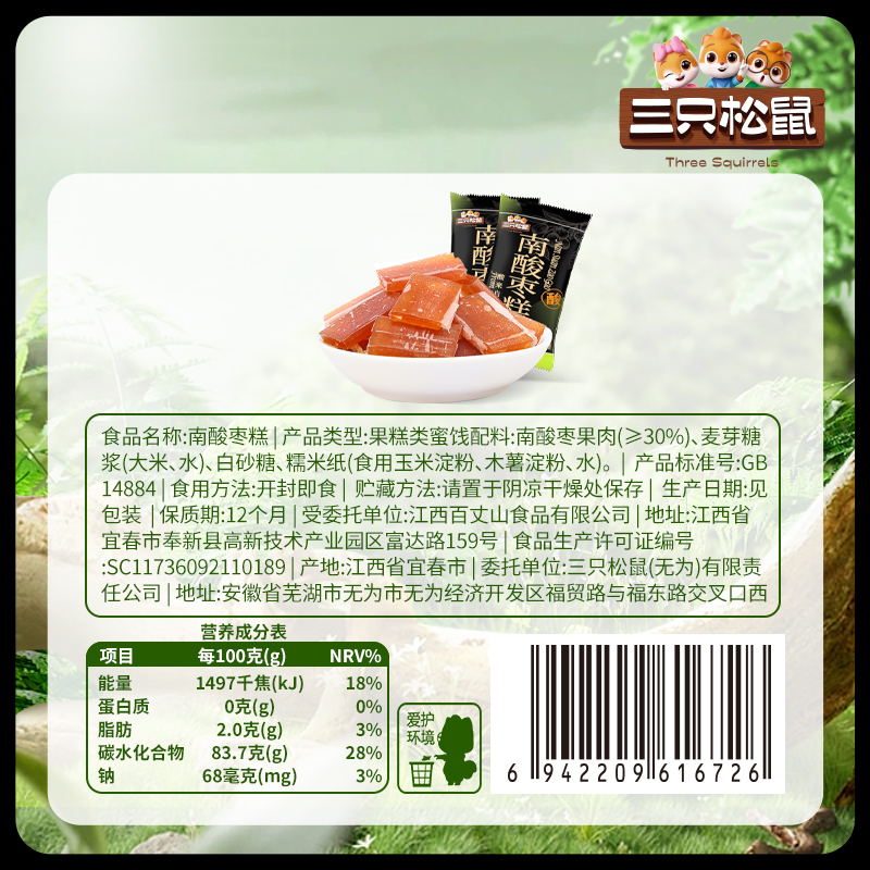 任选【三只松鼠_南酸枣糕10g】江西南酸枣糕孕妇小孩零食蜜饯 - 图0