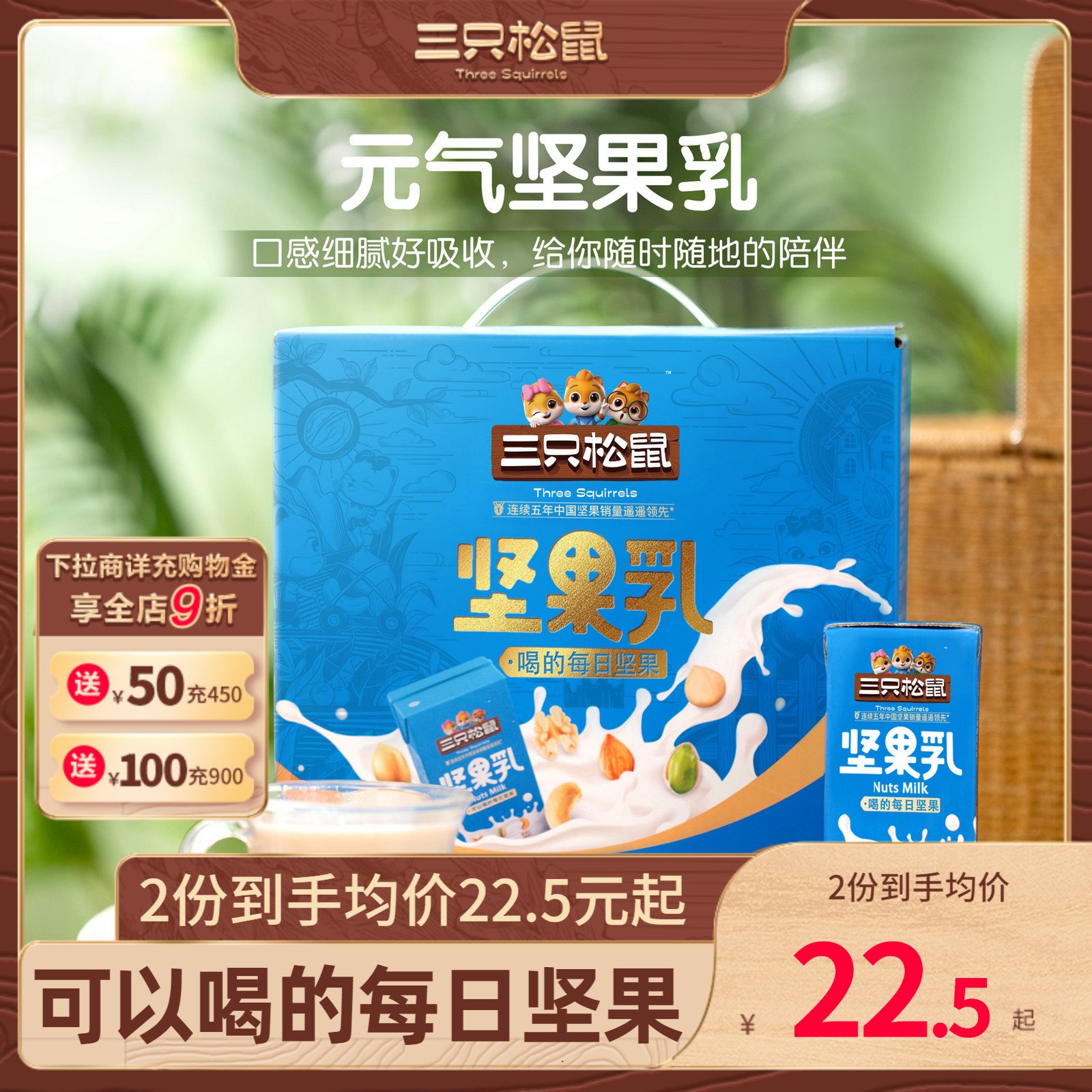 【三只松鼠_每日坚果乳250ml*8盒】植物蛋白饮料核桃乳早餐杏仁露 - 图3