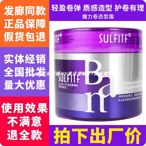日本SULFITE苏菲魔力卷丝朗定型保湿护卷酸波纹造型霜学院弹力素 - 图0