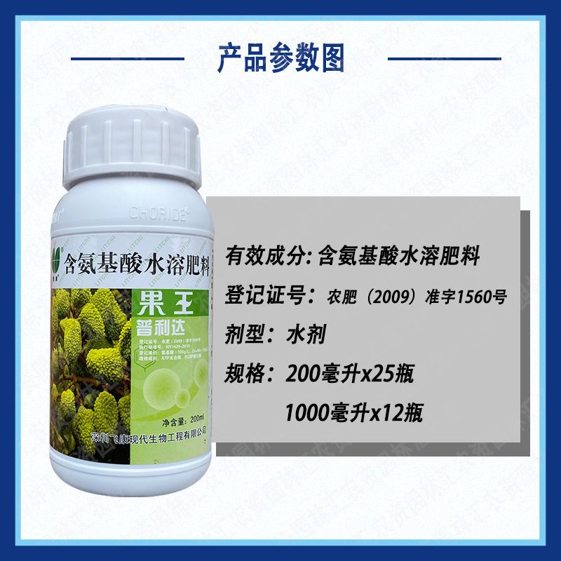 普利达果王含氨基酸水溶肥料荔枝豆角杨梅冬瓜茶叶叶面肥膨大增产 - 图1