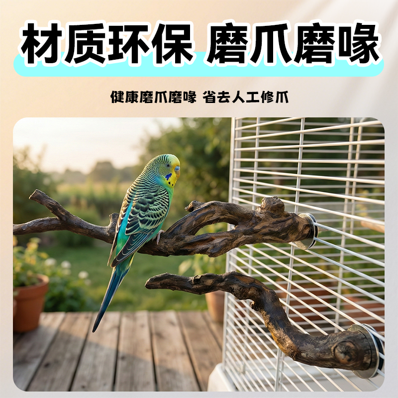 鹦鹉仿真树枝站杆树脂站架休闲解闷磨爪磨喙玩具虎皮牡丹玄凤站棒,淘宝优惠券,粉丝福利购,淘宝优惠卷