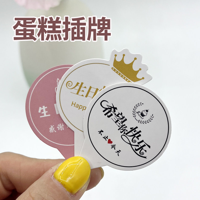 通用蛋糕插牌生日快乐插卡排希望你快乐烘焙甜品LOGO卡片烫金定制,淘宝优惠券,粉丝福利购,淘宝优惠卷