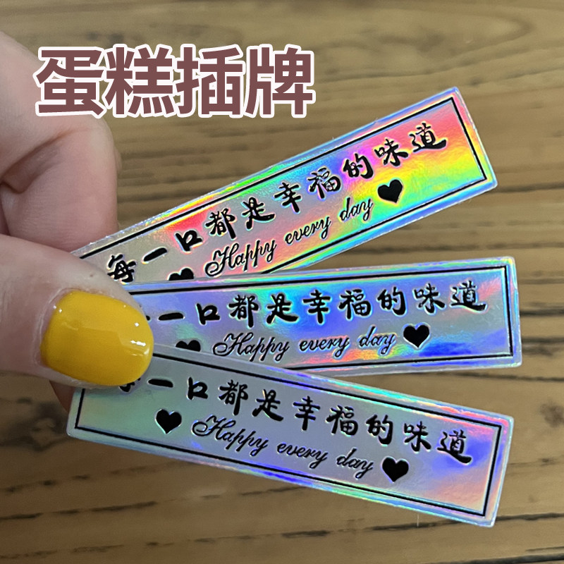 通用蛋糕插牌生日快乐插卡排希望你快乐烘焙甜品LOGO卡片烫金定制,淘宝优惠券,粉丝福利购,淘宝优惠卷