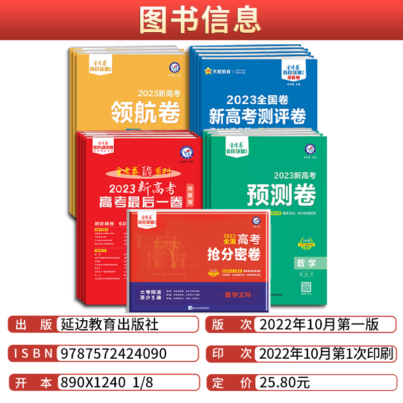 2024年新高考金考卷最后一卷押题卷抢分密卷语文数学英语物理化学政治历史地理生物百校联盟天星教育高三试卷高考临考预测押题密卷 - 图0