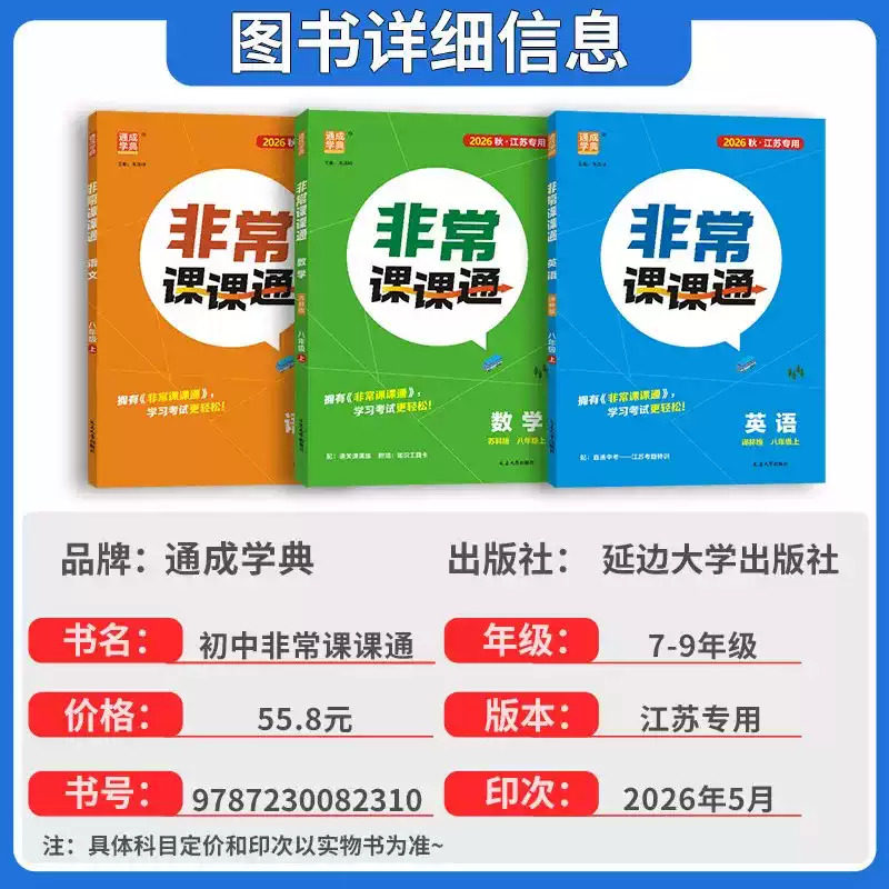 2026秋新版初中非常课课通七八九年级上下册语文数学英语物理化学道德与法治政治历史初中一二三同步组合训练教材课本练习册教辅书