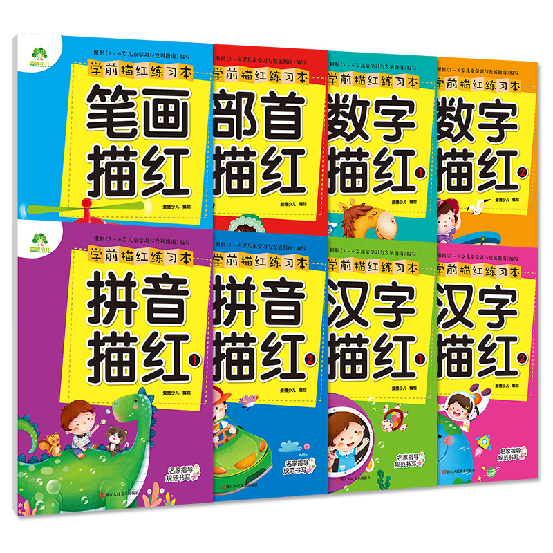 爱德少儿幼小衔接描红练习本拼音汉字数字1+2偏旁部首笔画笔顺天天练幼升小幼儿园大中班3-6岁儿童铅笔硬笔规范书写描摹描红早教书 - 图3