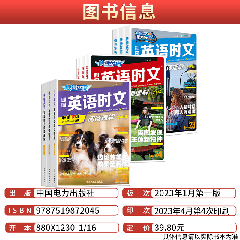 2024版活页快捷英语时文阅读英语热点写作七八九年级26期25期24期上下初中英语完形填空与阅读理解组合训练初一初二中考词汇周周练 - 图0