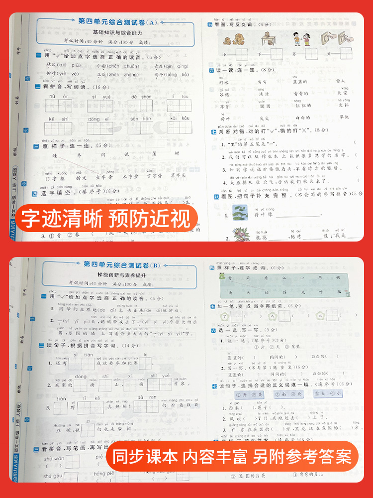 2024亮点给力大试卷一二年级三四4五5六6年级上册下册语文数学英语人教苏教译林牛津江苏版2023小学同步训练期末试卷测试卷全套-图2