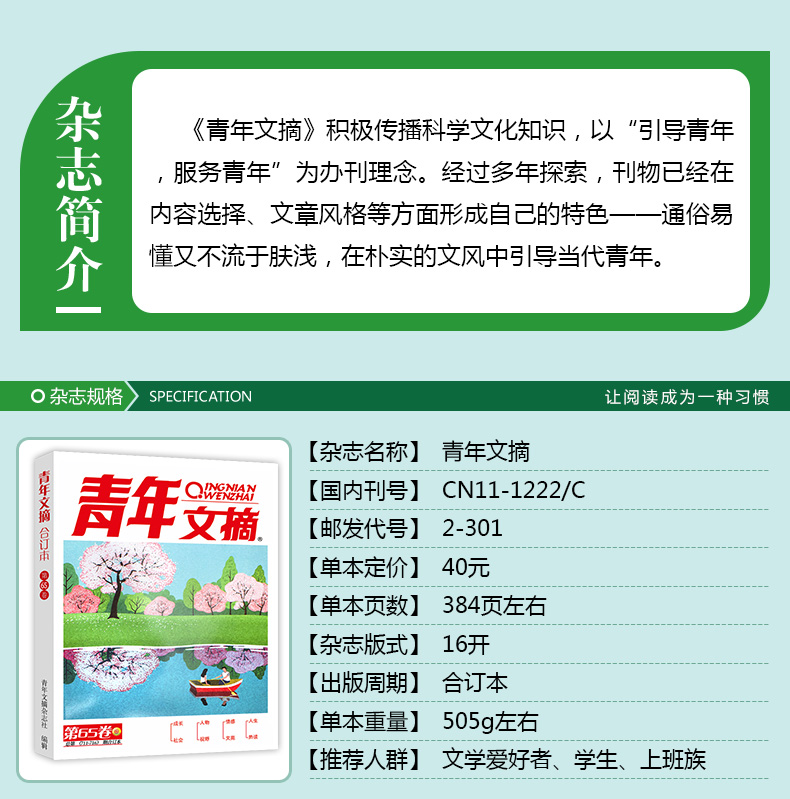 青年文摘合订本第65卷总第711-716期刊杂志中学生作文素材哲学与人生短篇情感励志书籍美文精选热点解读励志的书 青春文学课外读物 - 图0