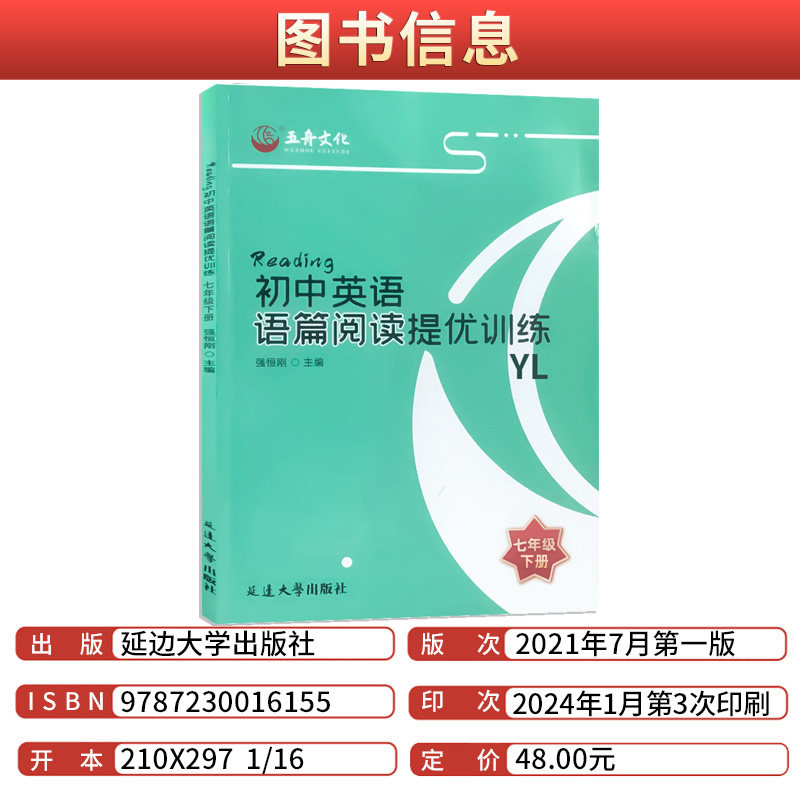 2024初中英语语篇阅读提优训练七年级下册初中 生初一7八下同步练习册完型填空与阅读 理解任务型首字母组合训练专题突破教辅正版 - 图0